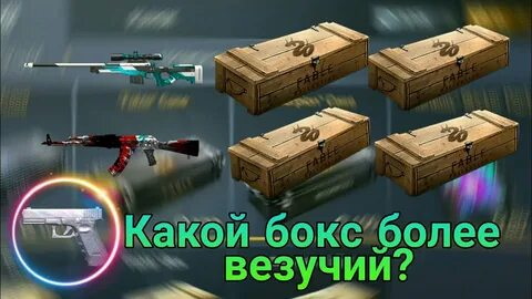 Standoff 2 бокс