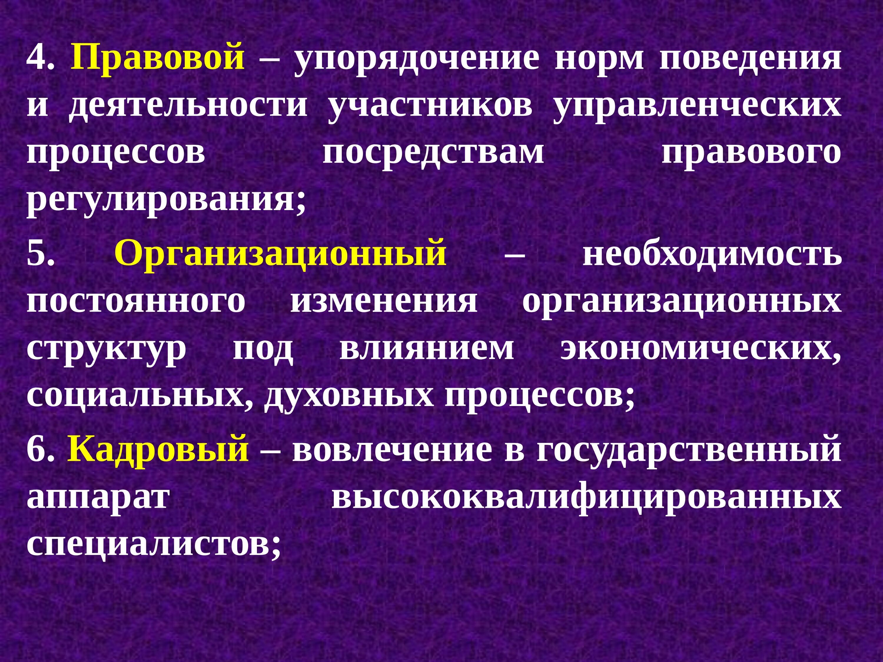 Ситуации постоянных изменений. Упорядочение поведения это. Кадровое обеспечение деятельности. Деятельность по упорядочению процессов. Упорядочения работы.