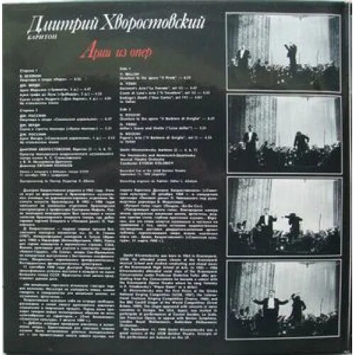 Хворостовский арии из опер. Виниловая пластинка дмитрий хворостовский. Хворостовский арии из опер. Хворостовский арии из опер. Хворостовский бельканто.