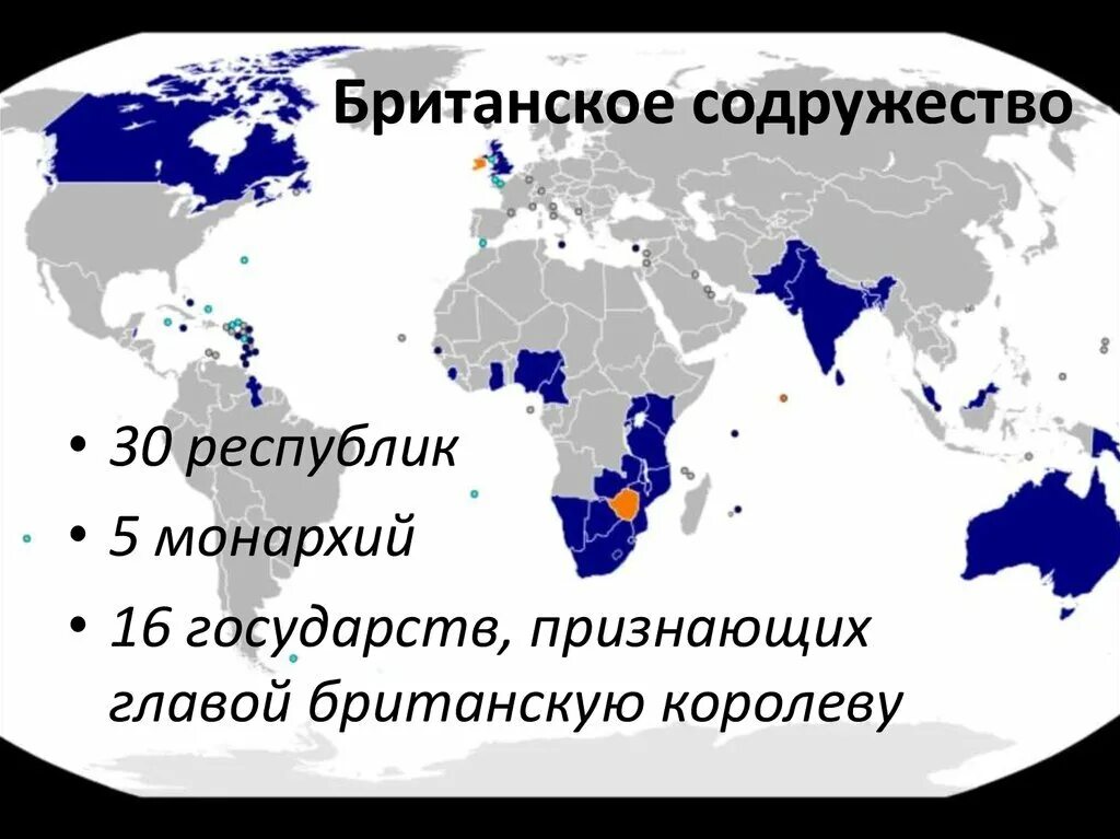 Содружество какие страны входят. Содружество наций Великобритании карта. Страны британского Содружества на карте. Содружество Британское Содружество наций структура. Содружество государств Великобритании карта.