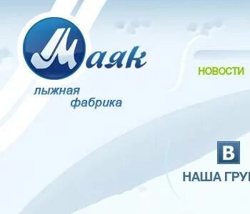 Лыжная фабрика