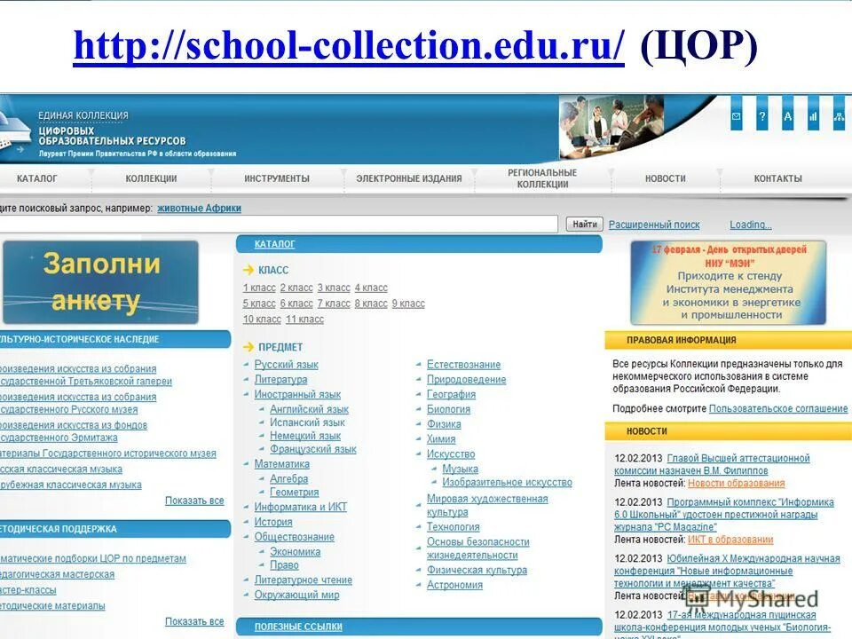 Files collection edu ru