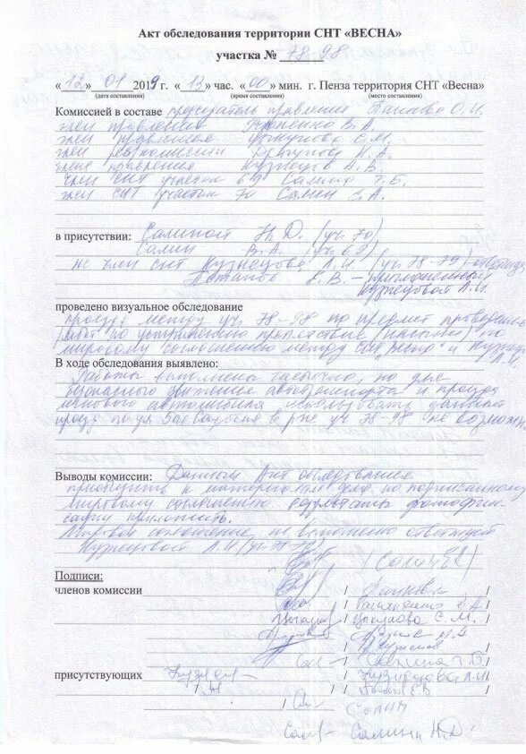 Акт жилищно бытовых условий образец заполненный. Акт контрольного посещения семьи образец заполнения. заполнение акта посещения семьи учащегося заполненный образец. акт посещения семьи образец заключение. акт посещения семьи ученика образец заполнения.