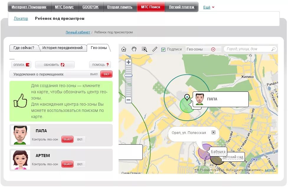Местоположение ребенка бесплатная программа. Ребёнок под присмотром МТС. Услуга ребенок под присмотром МТС. Для отслеживания местоположения ребенка. Ребёнок под присмотром МТС как подключить.