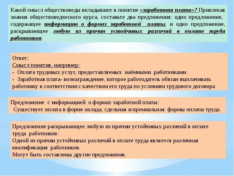 Оплата трудовых услуг предоставляемых наемными работниками