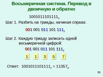 132 в 2 системе счисления