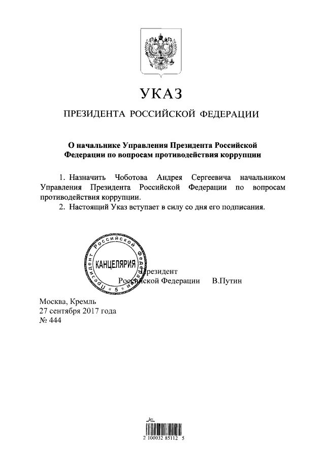 Экономическая безопасность 2017 указ. Указ президента номер 250. Проект указа президента РФ. Указ президента 444. Указ президента Российской Федерации о импортозамещении.