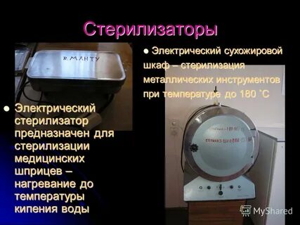 Стерилизация предназначена для