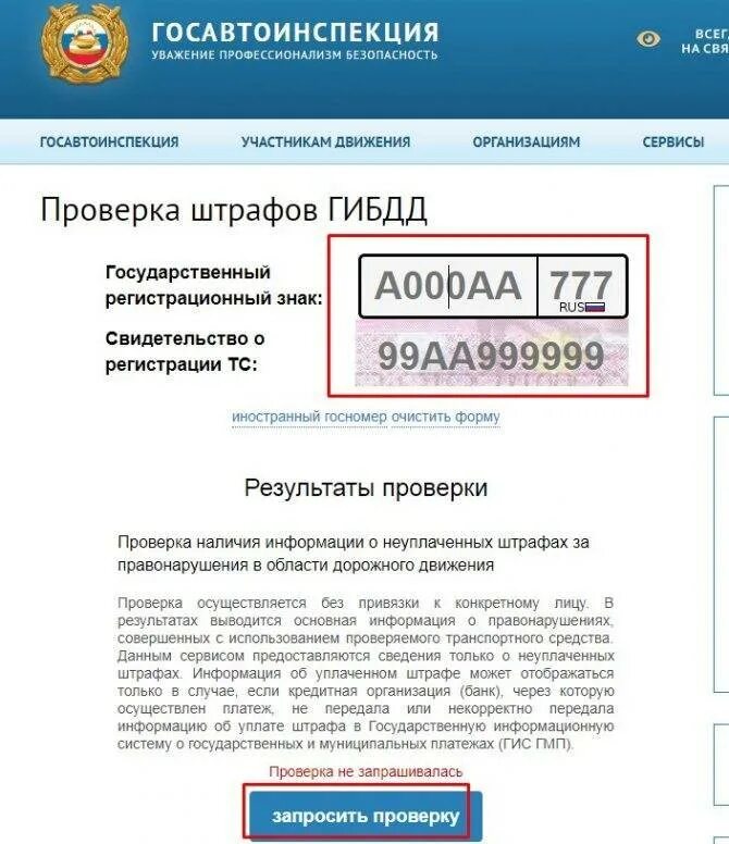 Бесплатная проверка штрафов гибдд по номеру. Штрафы ГИБДД. Штрафы по гос номеру. Госавтоинспекция штрафы ГИБДД. Штрафы ГИБДД по номеру автомобиля.