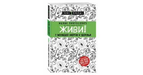 Живи 7