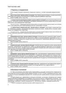 Чрезвычайная ситуация основные понятия и определения