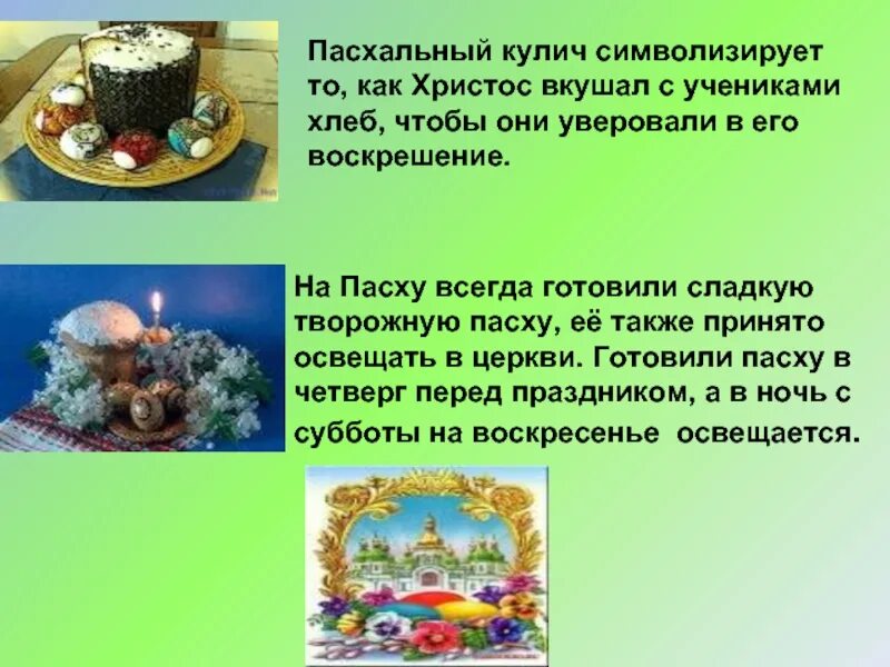 Почему кулич является символом пасхи. Что символизирует пасхальный кулич.