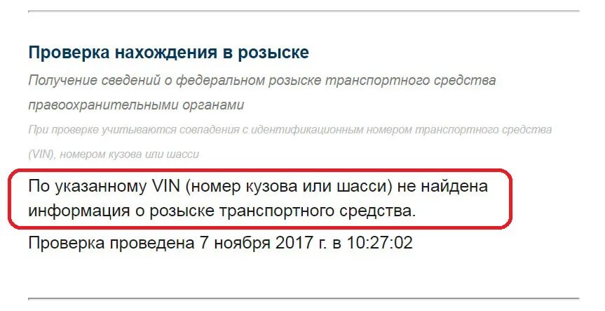 Розыск по номеру автомобиля. Как проверить на розыск машину. Авто на розыск проверка. Проверка авто на розыск по гос номеру. Проверка машины на розыск по гос номеру.