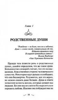Родственные души читать