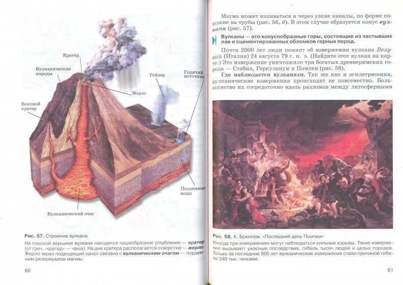 Строение вулкана 6 класс география рисунок. Учебник по вулкану. Учебник по географии 5 класс вулканы дронов вулканизм. Фоксфорд строение вулкана.