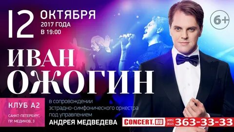 Ожогин афиша