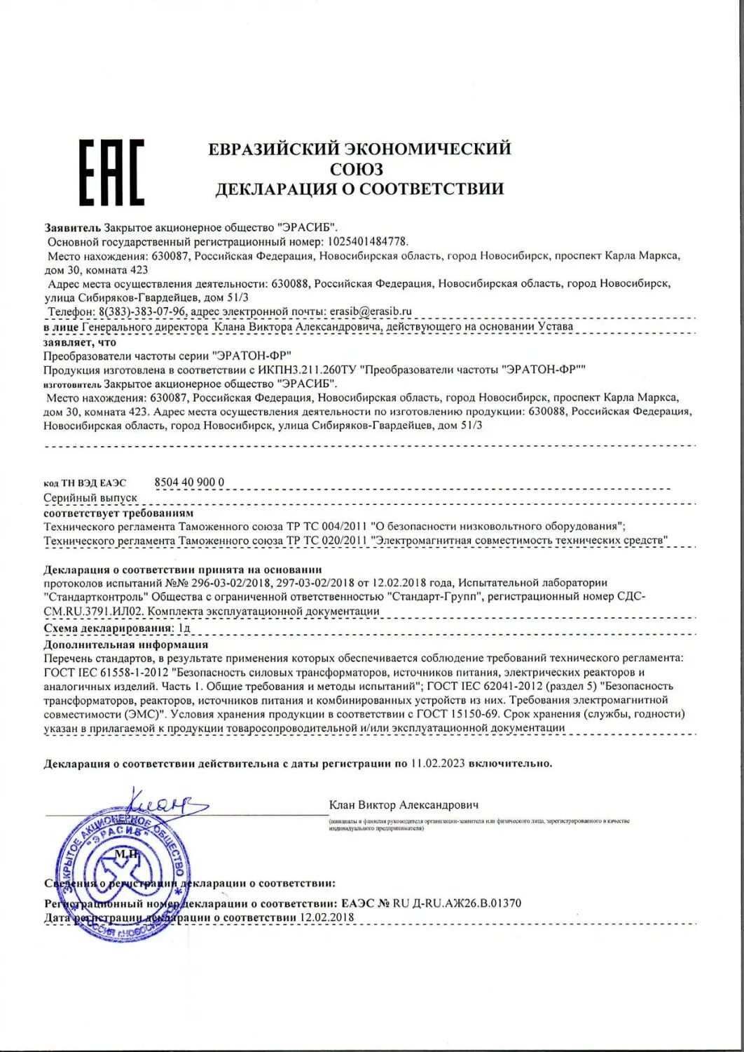 Срок регистрации декларации о соответствии. Декларация о соответствии на преобразователи частоты майн. преобразователь частоты сертификат соответствия. сертификат на частотный преобразователь веда мк. требования по эмс в соответствии с гост.