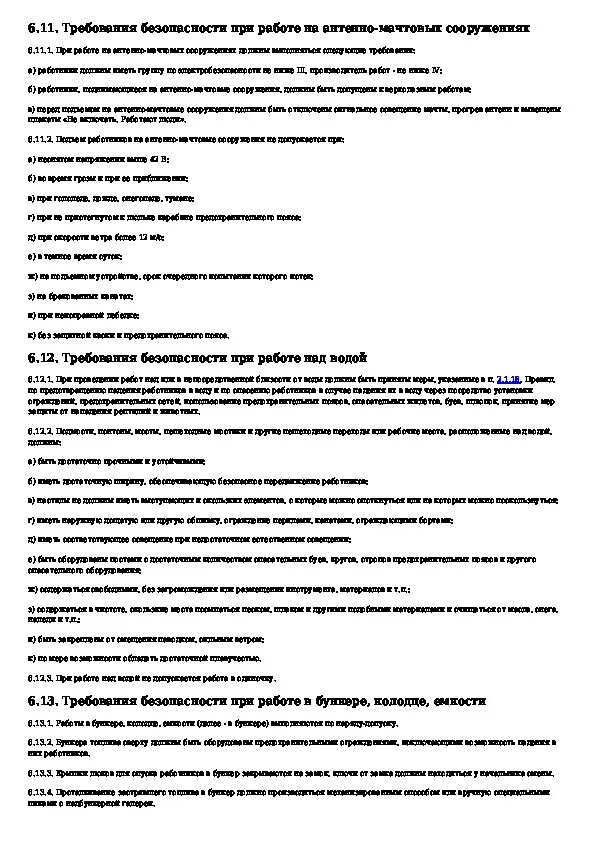 Тест работа на высоте. Работа на высоте охрана труда тесты с ответами. Ответы на тесты по охране труда при работе на высоте. Ответы на тест по высоте охрана труда. Тест по правилам на высоте