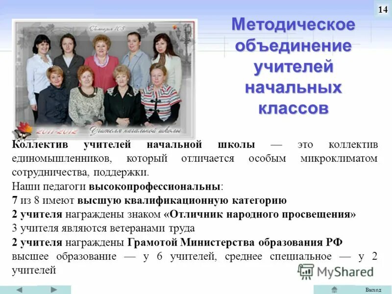 Работа методического объединения начальных классов. Объединение учителей начальных классов. школьное методическое объединение учителей начальных классов. деятельность методического объединения учителей начальных классов:. темы методических объединений учителей начальных классов.