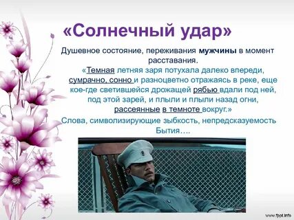 Рассказ солнечный