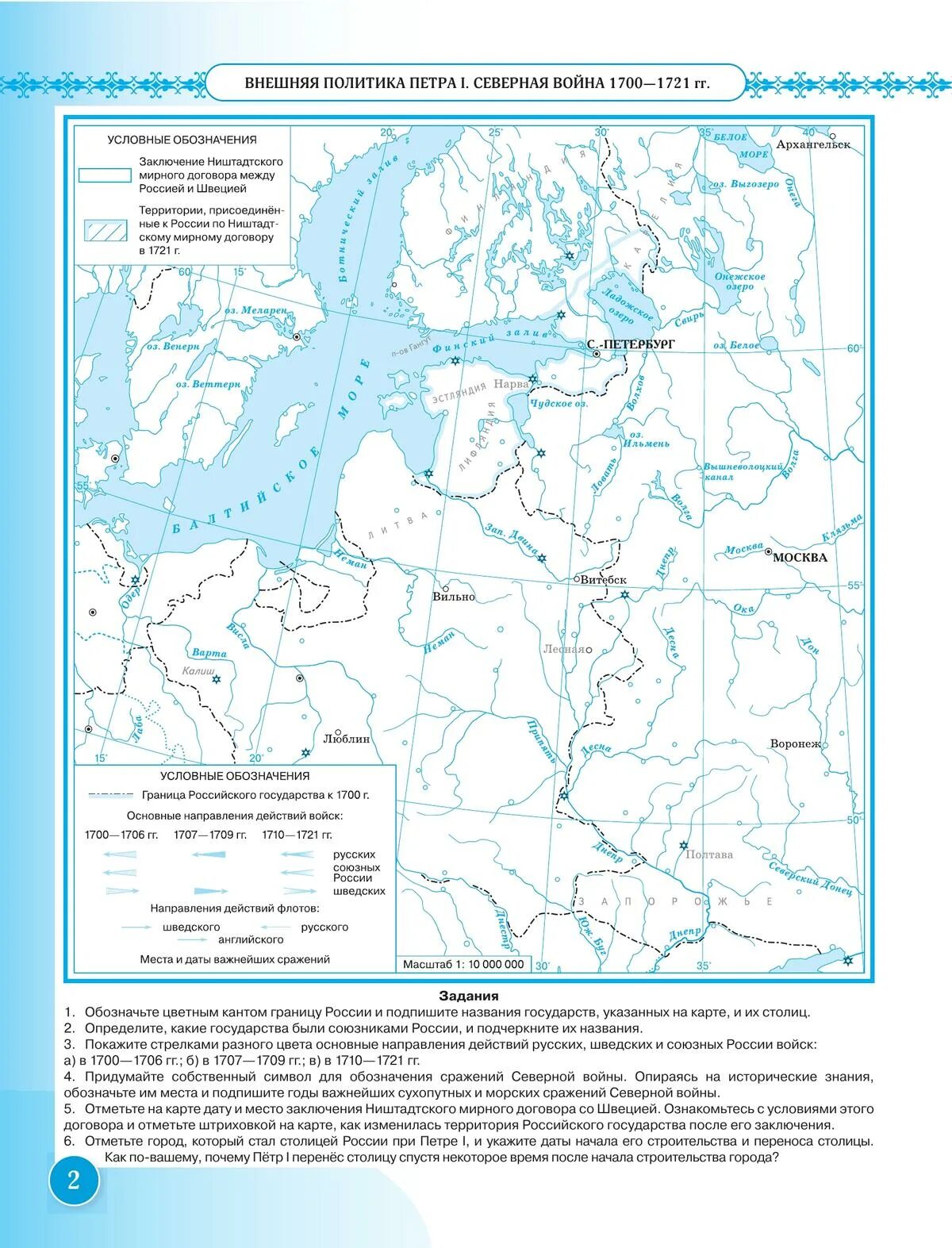 Контурная карта по истории России 8 класс внешняя политика Петра 1. Карты по истории 2021