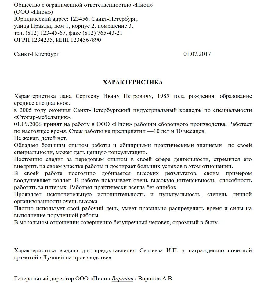 Характеристика на водителя образец. Как писать характеристику с места работы образец. Характеристика сотрудника с места работы образец положительная. Характеристика работника для награждения пример образец. Образцы характеристики на работника с места работы образец.