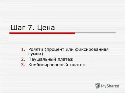 Лицензионное соглашение роялти