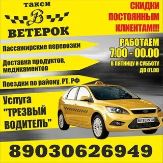 Такси голышманово номер телефона