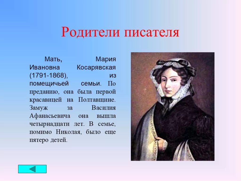 Сообщение н в гоголь краткое. Биография гоголя. гоголь биография презентация. биография гоголя кратко. краткое содержание биографии гоголя.