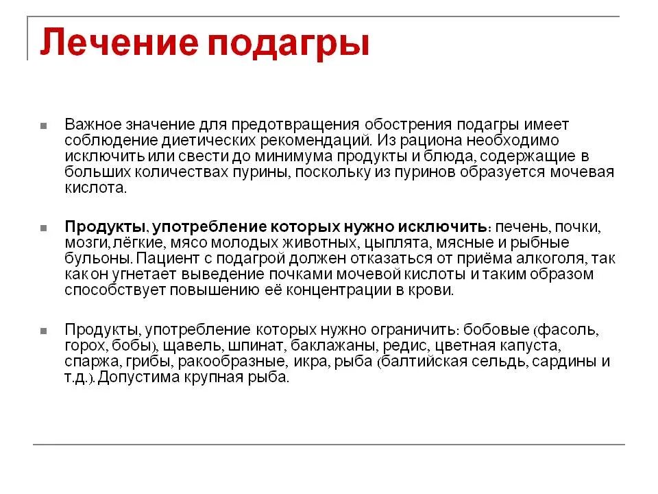 Подагра причины возникновения. Подагра признаки и лечение. подагра лекарства при обострении. подагра симптоматическая терапия.