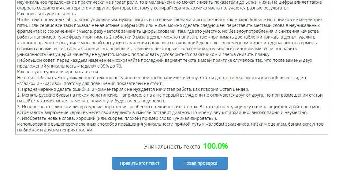 Сделай текст уникальным м. По уникальности текста документы могут быть какими. уникальность текста. повысить уникальность текста. как повысить уникальность текста.