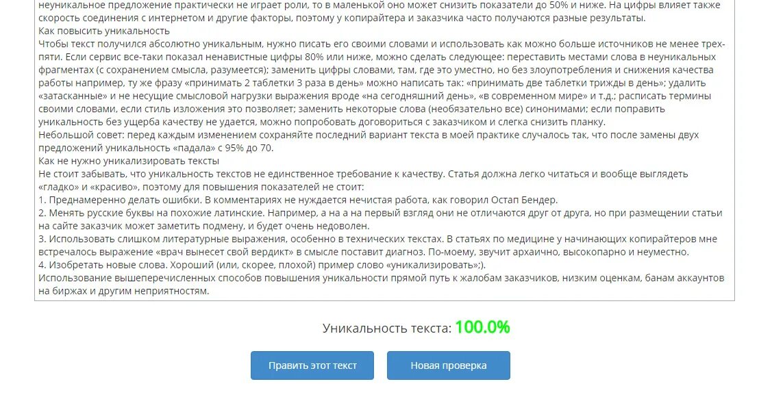 Слова повышающие уникальность текста. Как сделать уникальность текста. Уникальности текста документы могут быть. Слова для повышения оригинальности текста. Уникализировать текст