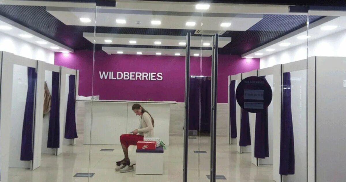 Wildberries. Фотографии магазинов Wildberries. Вайлдберриз в торговом центре. Примерочная вайлдберриз.