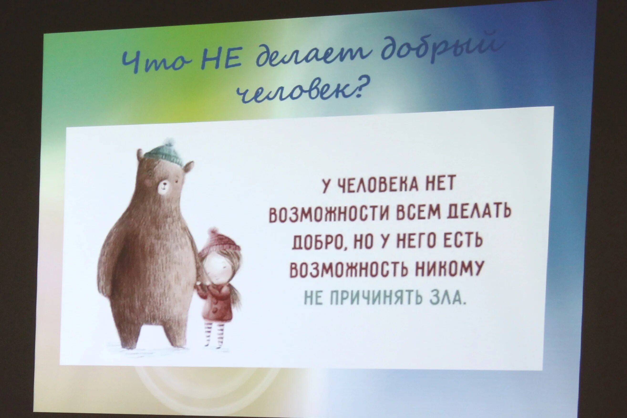 Не причиняя никому зла