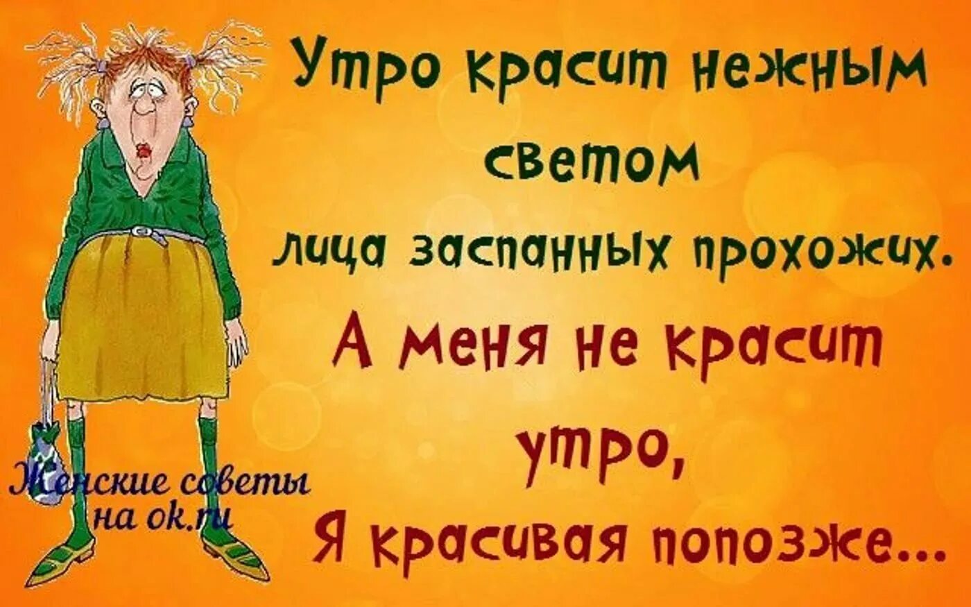 С добрым утром прикол женщине. Пожелания доброго утра прикольные. Открытки с добрым утром прикольные. С добрым утром юмор. Приколы с добрым утром в картинках.