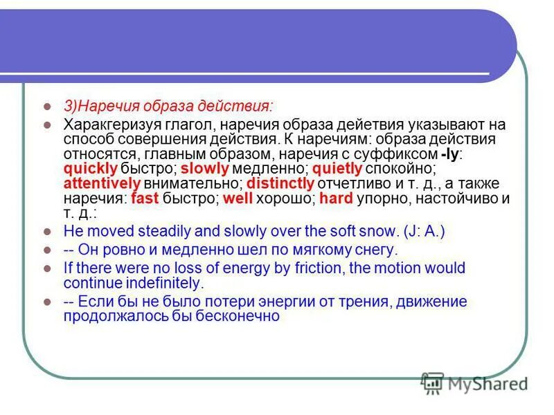 Наречие образа действия. Наркчия образадействия. Суффиксы наречий в английском языке. Наречия образа действия в английском. Cold наречие