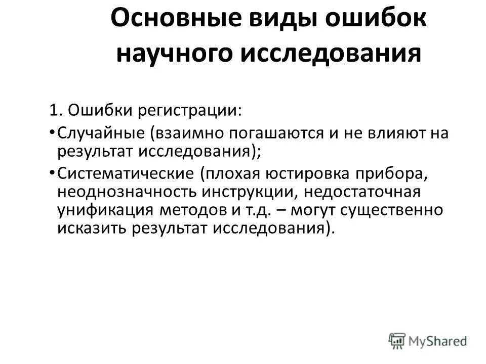 Достоинства научных статей. Типичные ошибки в написании. Научная статья. Типичные ошибки при написании научно исследовательской работы. Ошибки при написании проекта.
