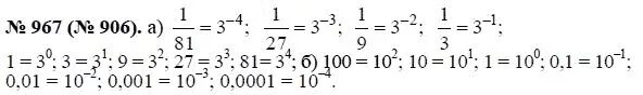 Математика класс учебник номер 967. Алгебра 8 класс номер 967. Алгебра 8 класс Макарычев номер 967. Алгебра класс номер 967.