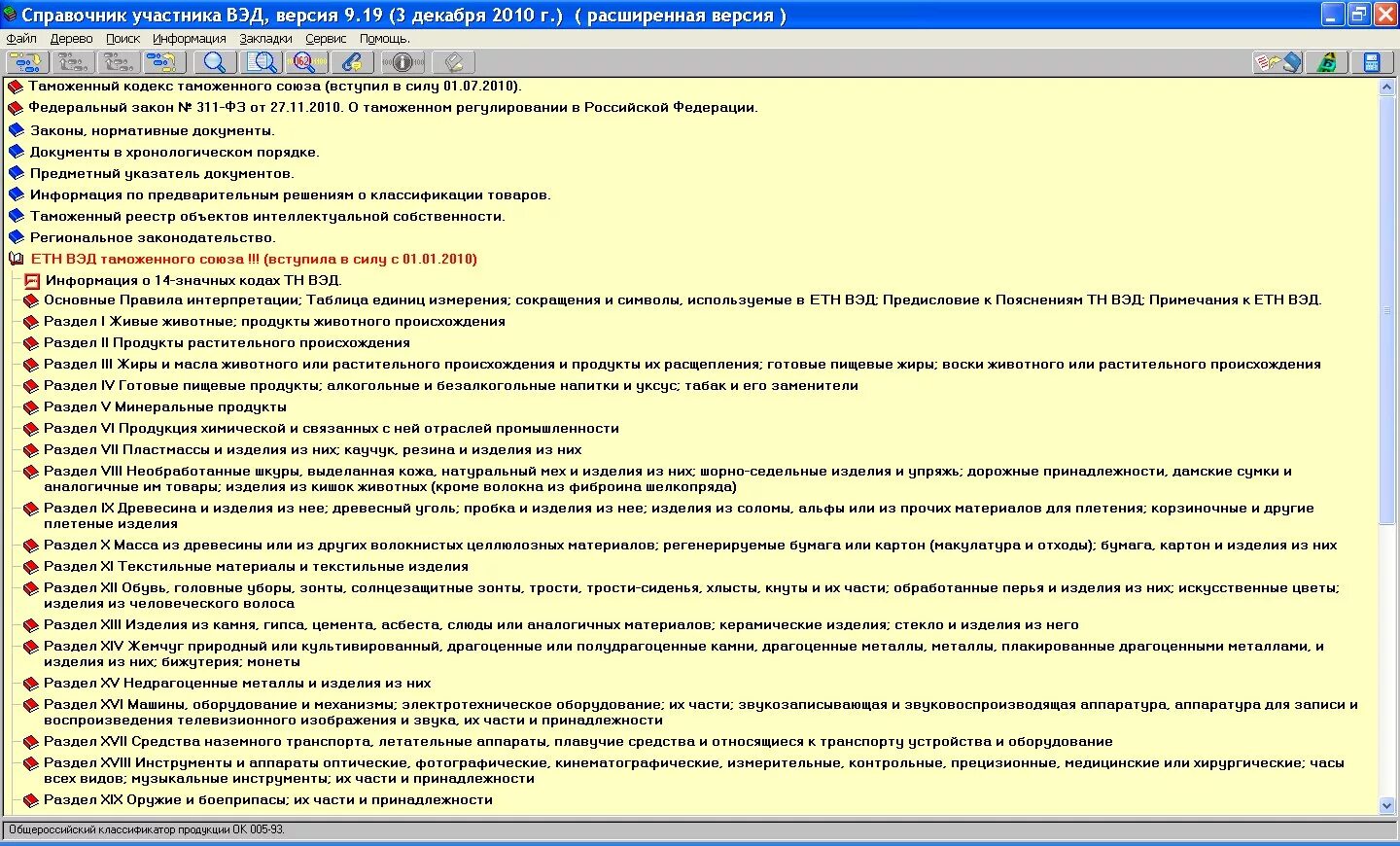 7326909807 Код тн ВЭД. ТНВЭД коды что это. Справочник ВЭД. Справочник тн ВЭД. Код тн вэд