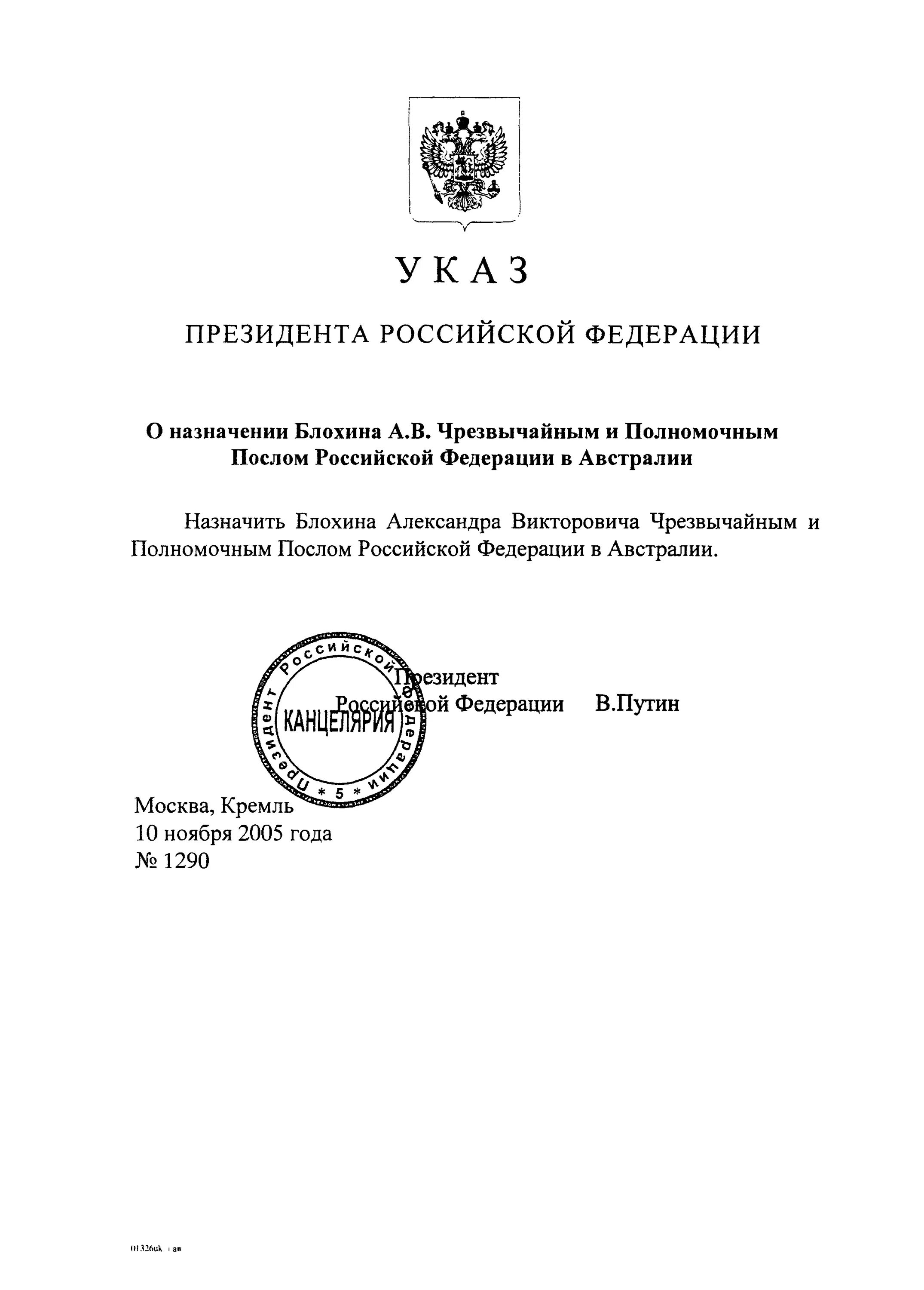 2006 г указом президента. Указ президента. Указ президента о помиловании. Указы президента виды. Указ президента РФ 71.