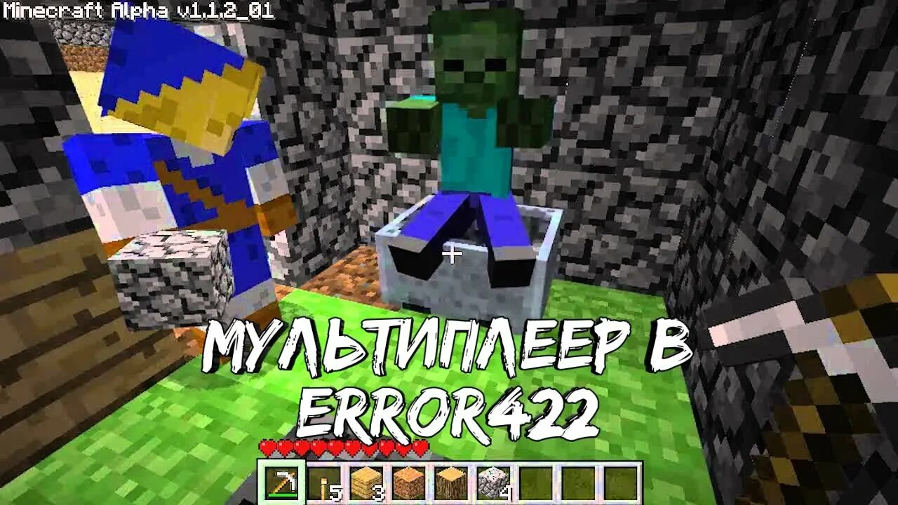 Minecraft error 422. Эррор 422. майнкрафт эррор 422. майнкрафт крипипаста error422. проклятая версия майнкрафта.