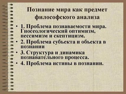 Анализ философских систем нового времени