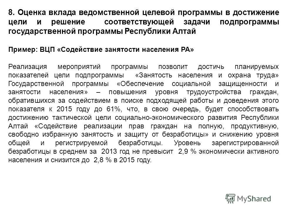 Оценка целевой программы. Методики оценки эффективности. Программно-целевой метод. Оценка целевой программы. Оценка целевой программы.