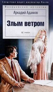 Песня злые ветра