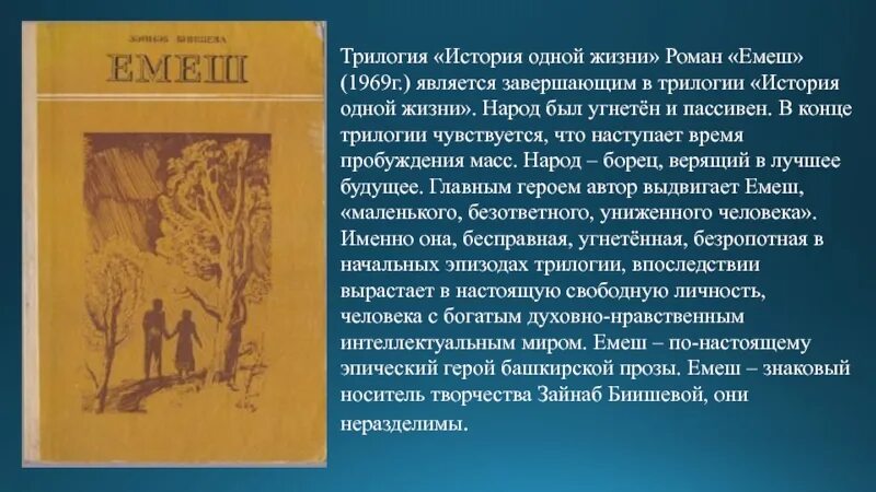 Зайнаб Биишева трилогия. Емеш Зайнаб Биишева. Сказки Зайнаб Биишевой. Книги з Биишевой. Читать рассказ свет