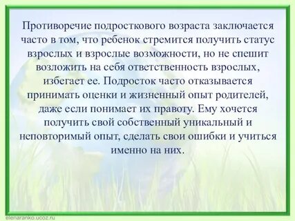 Противоречие возраста