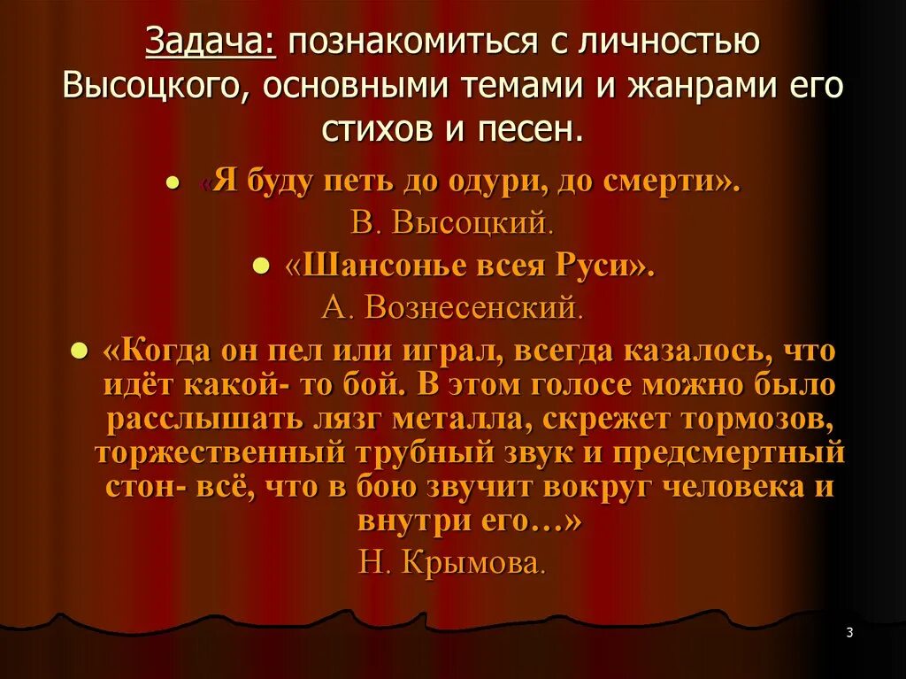 Авторская песня стихи. Основные темы его стихотворений-песен Высоцкого. Основная тема песен Высоцкого. Произведения Высоцкого в школьной программе.