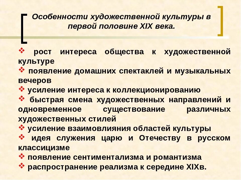 Культуры первой половине xx в. Особенности развития художественной культуры второй половины XIX В.. Культура первой половины 19 века. Особенности культуры первой половины 19 века. Особенности культуры России первой половины 19 века кратко.