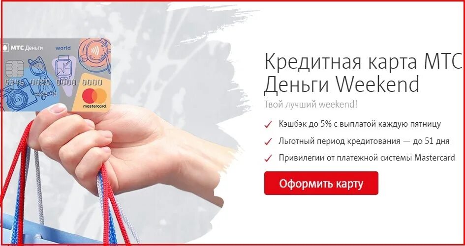 Льготный период по карте мтс деньги. Мтс банк. Льготный период и платежный период. Карта мтс банка. Карта мтс.