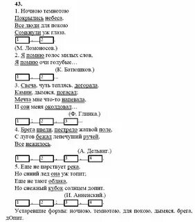 Упражнение 43 русский 9 класс
